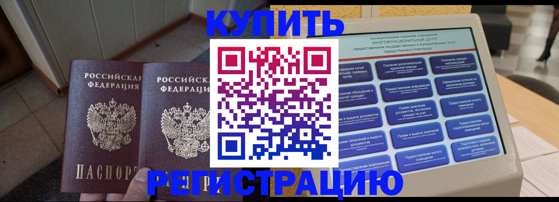 временная регистрация надежно в Ялте